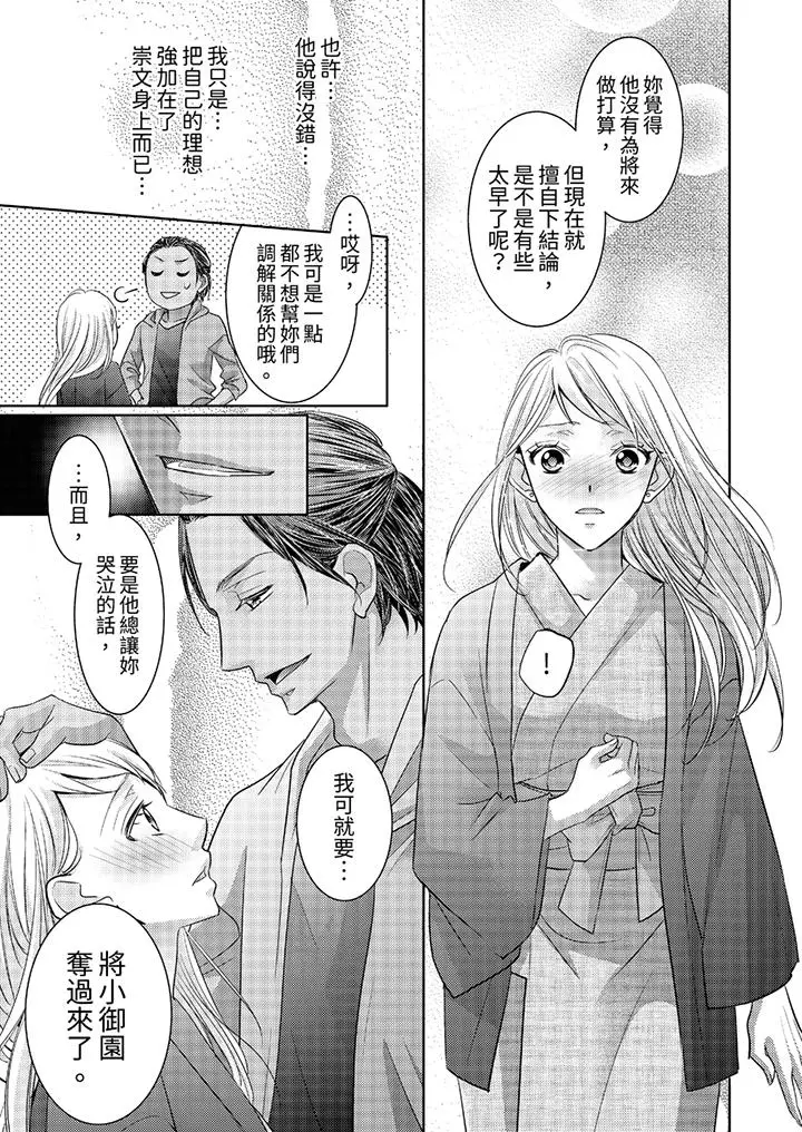 岛屿男人过于豪放的抢夺方式~在波浪上全力以赴地被爱着[顶通]韩漫全集-第9話无删减无遮挡章节图片 