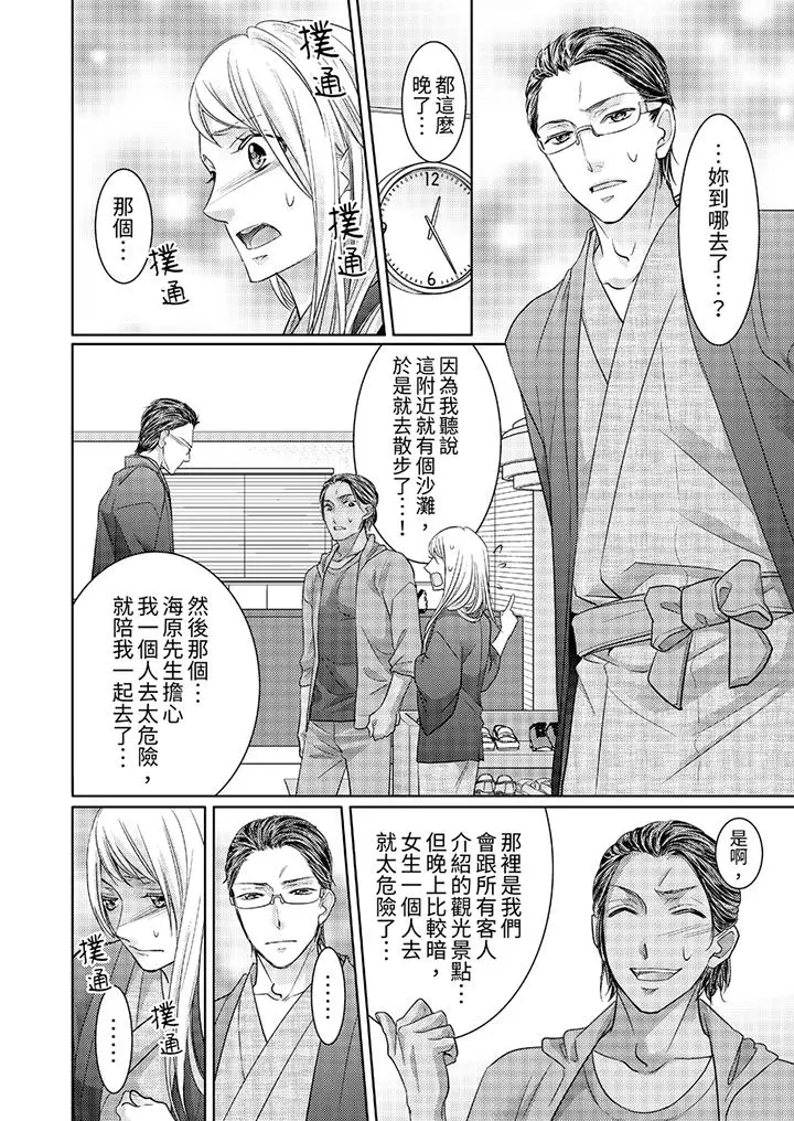 岛屿男人过于豪放的抢夺方式~在波浪上全力以赴地被爱着[顶通]韩漫全集-第9話无删减无遮挡章节图片 
