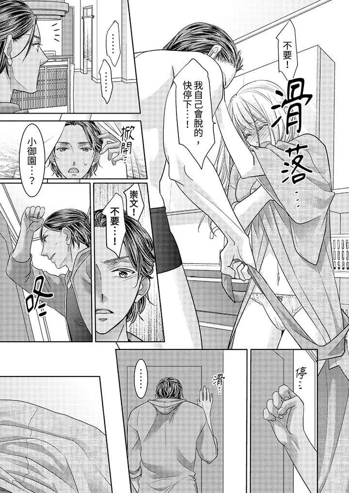岛屿男人过于豪放的抢夺方式~在波浪上全力以赴地被爱着[顶通]韩漫全集-第10話无删减无遮挡章节图片 