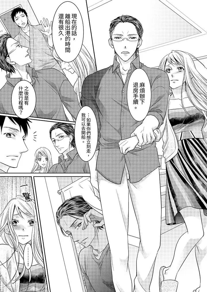 岛屿男人过于豪放的抢夺方式~在波浪上全力以赴地被爱着[顶通]韩漫全集-第11話无删减无遮挡章节图片 
