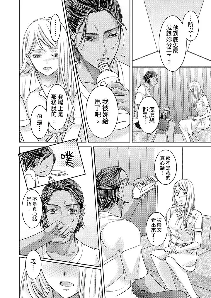 岛屿男人过于豪放的抢夺方式~在波浪上全力以赴地被爱着[顶通]韩漫全集-第14話无删减无遮挡章节图片 