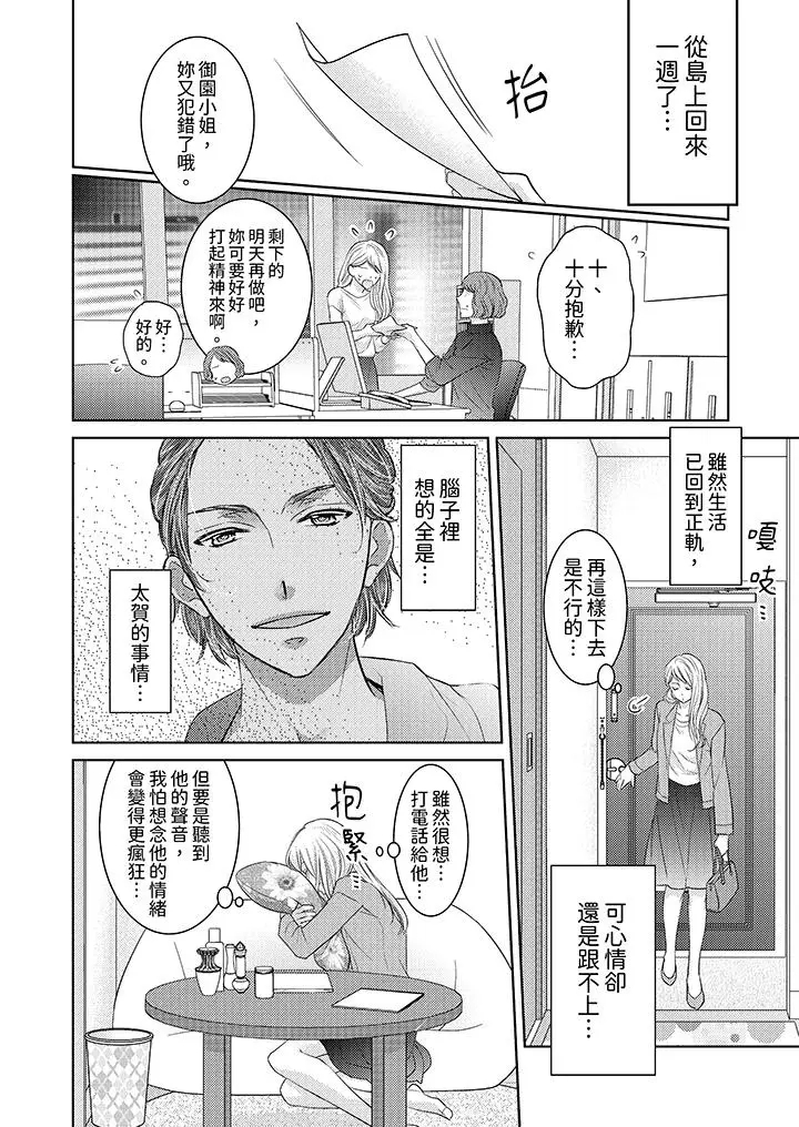 岛屿男人过于豪放的抢夺方式~在波浪上全力以赴地被爱着[顶通]韩漫全集-最終話无删减无遮挡章节图片 