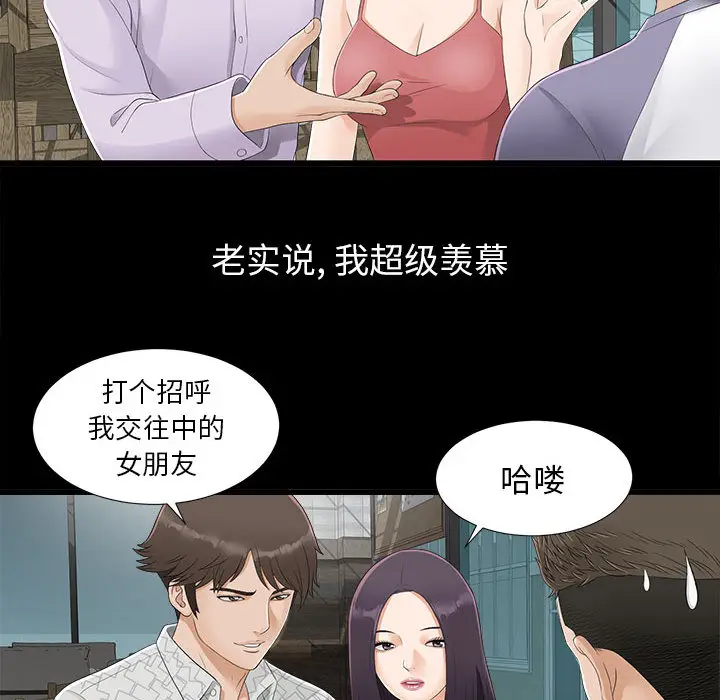 密友[顶通]韩漫全集-第1话无删减无遮挡章节图片 