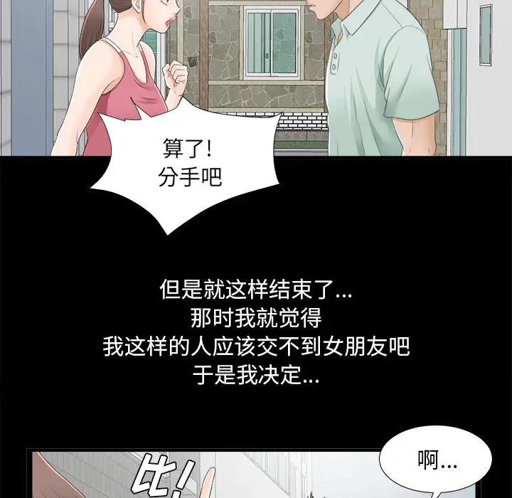密友[顶通]韩漫全集-第1话无删减无遮挡章节图片 