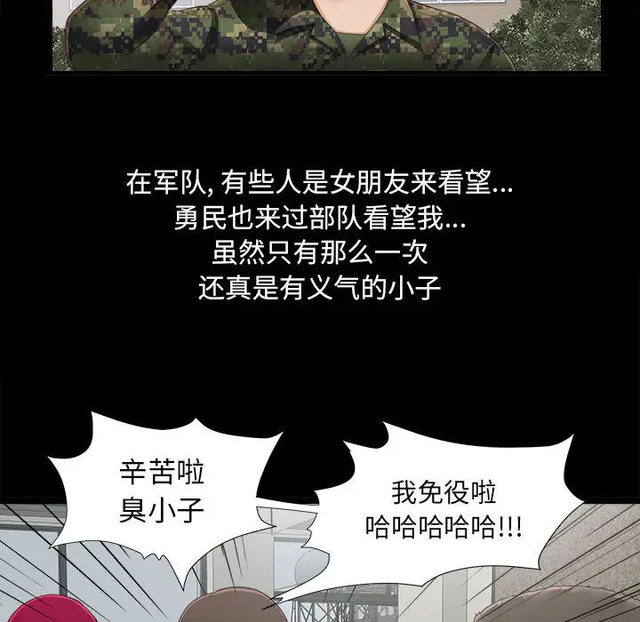 密友[顶通]韩漫全集-第1话无删减无遮挡章节图片 