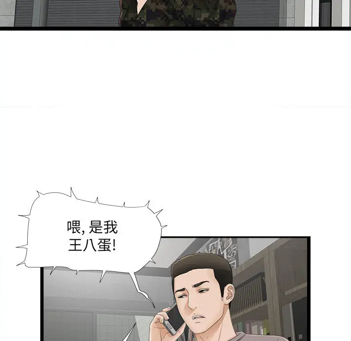 密友[顶通]韩漫全集-第1话无删减无遮挡章节图片 