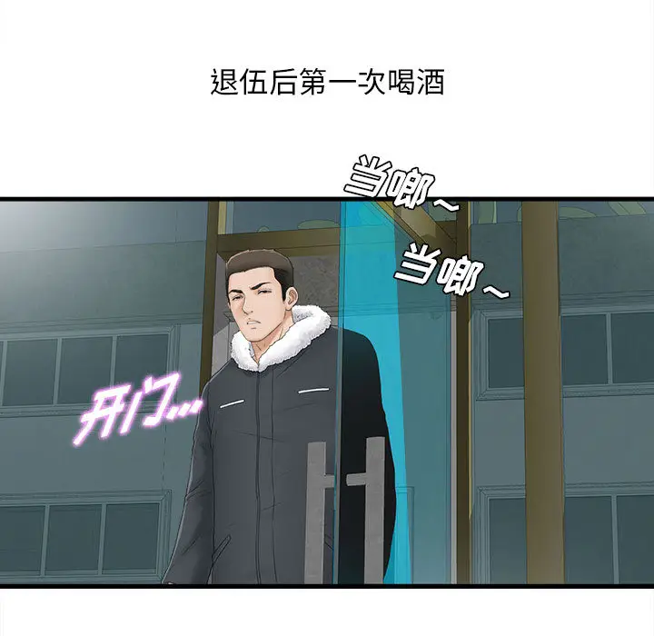 密友[顶通]韩漫全集-第1话无删减无遮挡章节图片 