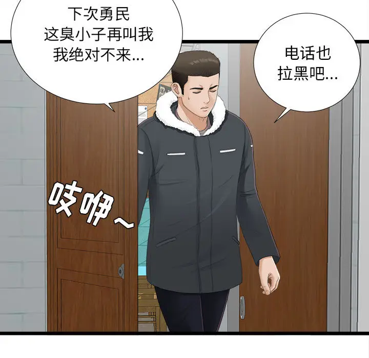 密友[顶通]韩漫全集-第2话无删减无遮挡章节图片 
