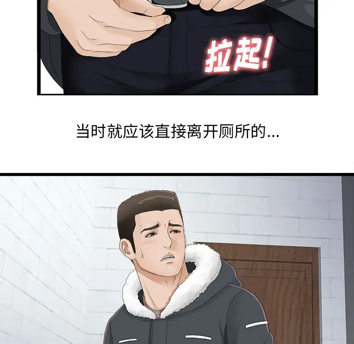 密友[顶通]韩漫全集-第2话无删减无遮挡章节图片 