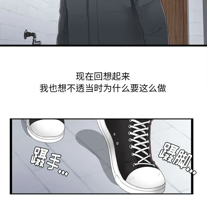密友[顶通]韩漫全集-第2话无删减无遮挡章节图片 