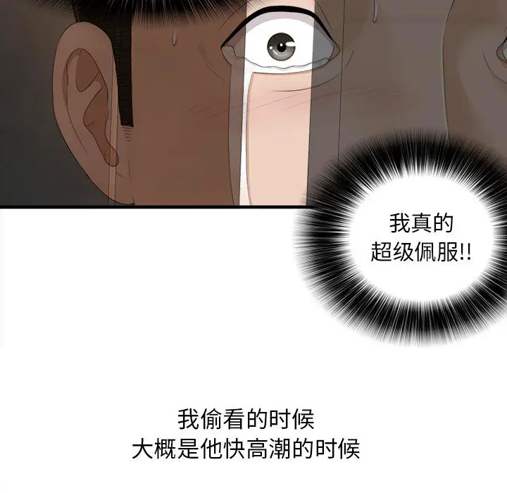 密友[顶通]韩漫全集-第2话无删减无遮挡章节图片 