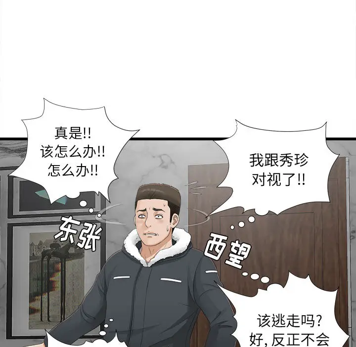 密友[顶通]韩漫全集-第2话无删减无遮挡章节图片 