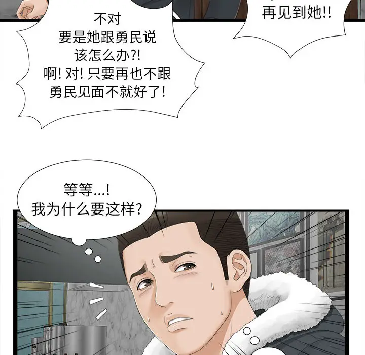 密友[顶通]韩漫全集-第2话无删减无遮挡章节图片 