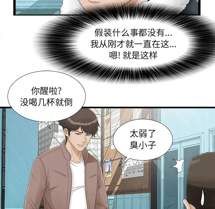 密友[顶通]韩漫全集-第2话无删减无遮挡章节图片 