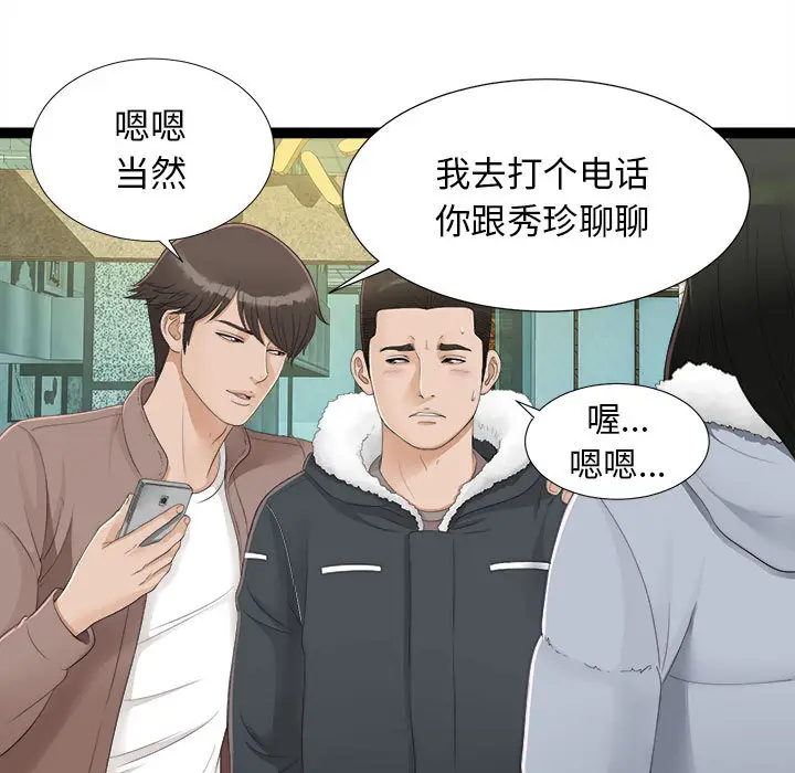密友[顶通]韩漫全集-第2话无删减无遮挡章节图片 