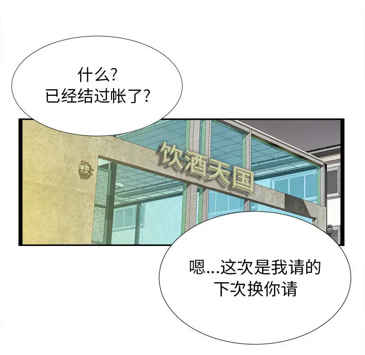 密友[顶通]韩漫全集-第2话无删减无遮挡章节图片 