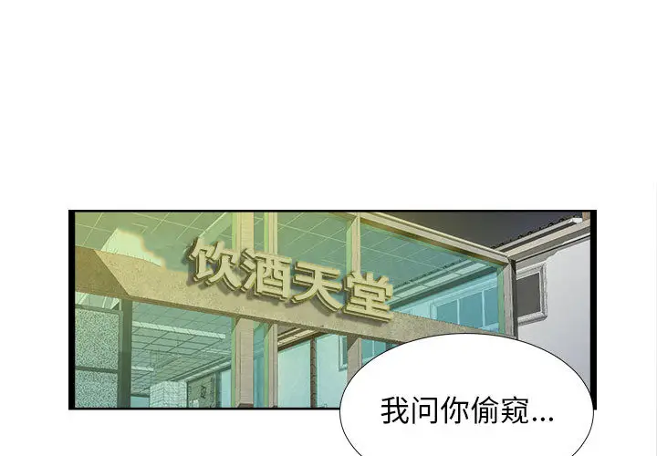 密友[顶通]韩漫全集-第3话无删减无遮挡章节图片 