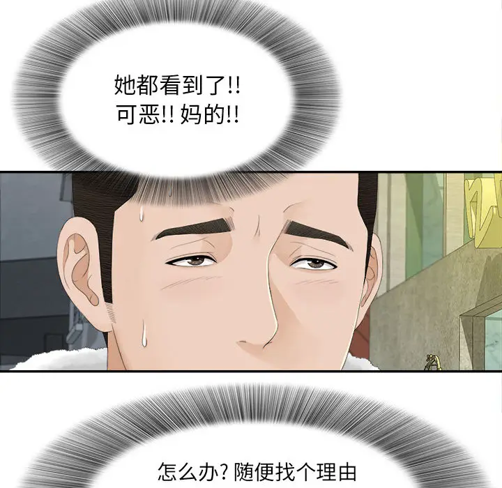 密友[顶通]韩漫全集-第3话无删减无遮挡章节图片 