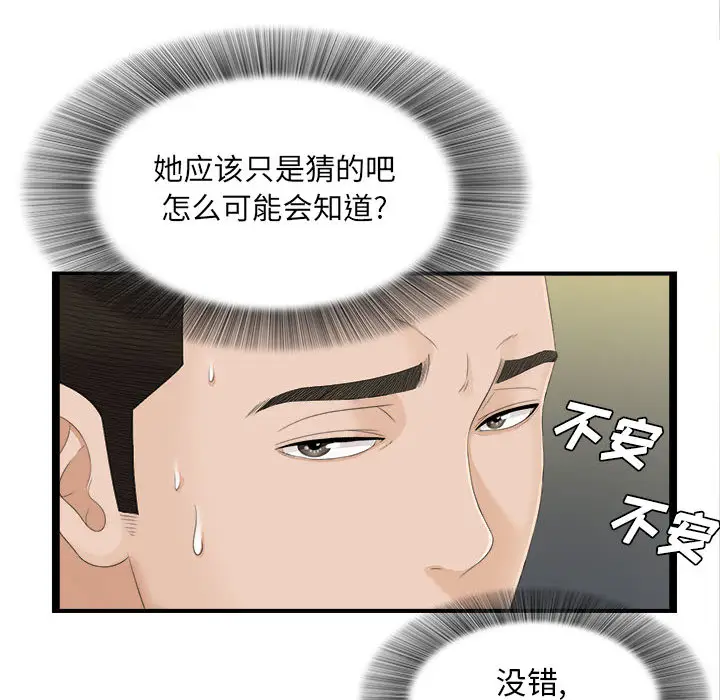 密友[顶通]韩漫全集-第3话无删减无遮挡章节图片 