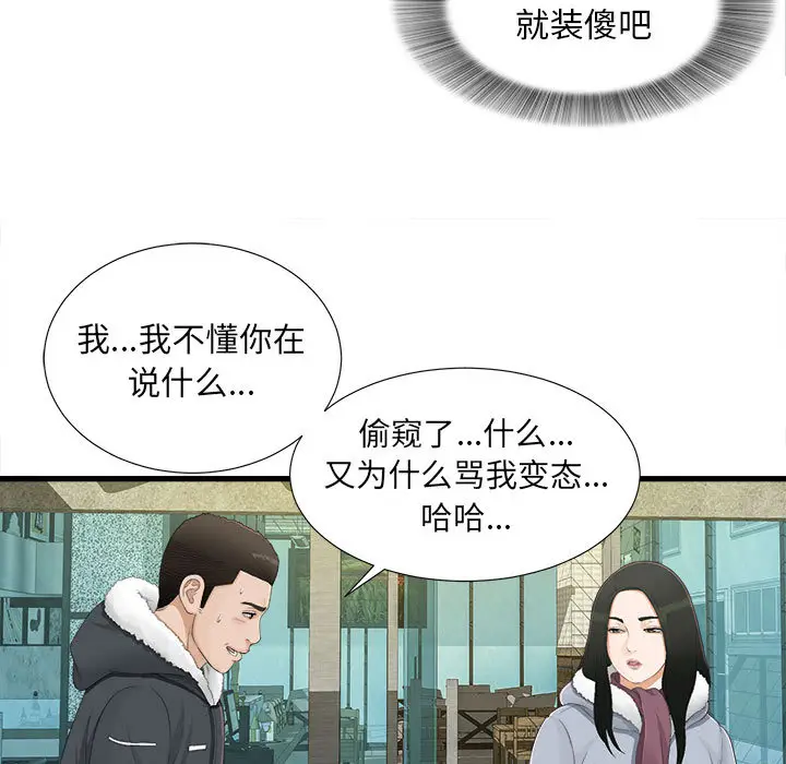密友[顶通]韩漫全集-第3话无删减无遮挡章节图片 