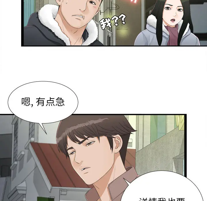 密友[顶通]韩漫全集-第3话无删减无遮挡章节图片 