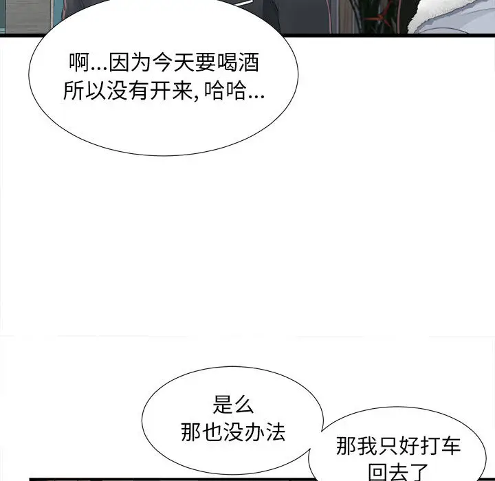 密友[顶通]韩漫全集-第3话无删减无遮挡章节图片 