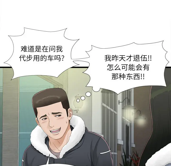 密友[顶通]韩漫全集-第3话无删减无遮挡章节图片 