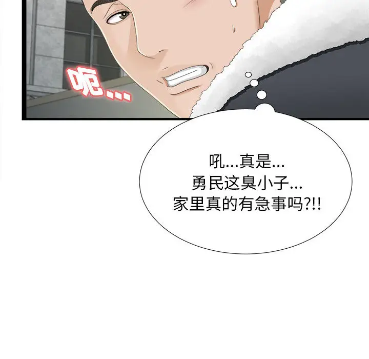 密友[顶通]韩漫全集-第3话无删减无遮挡章节图片 
