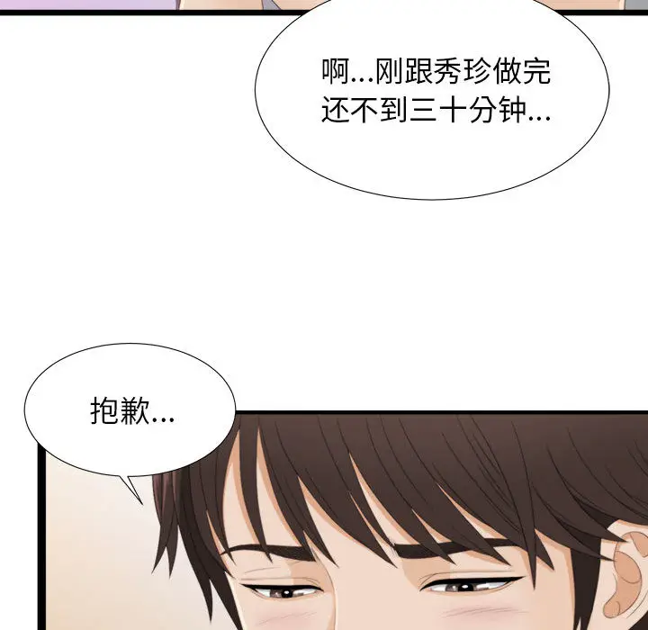 密友[顶通]韩漫全集-第3话无删减无遮挡章节图片 