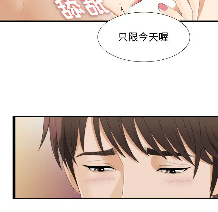 密友[顶通]韩漫全集-第3话无删减无遮挡章节图片 