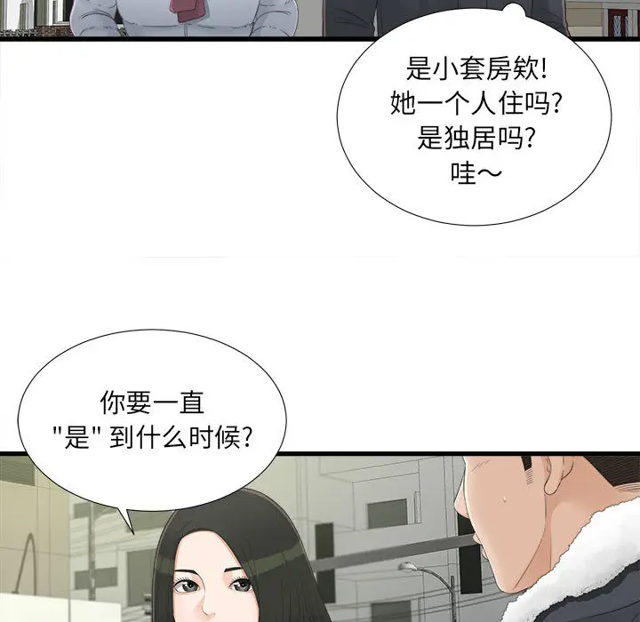 密友[顶通]韩漫全集-第3话无删减无遮挡章节图片 