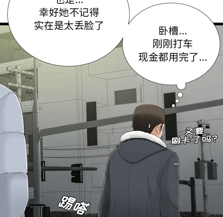 密友[顶通]韩漫全集-第3话无删减无遮挡章节图片 