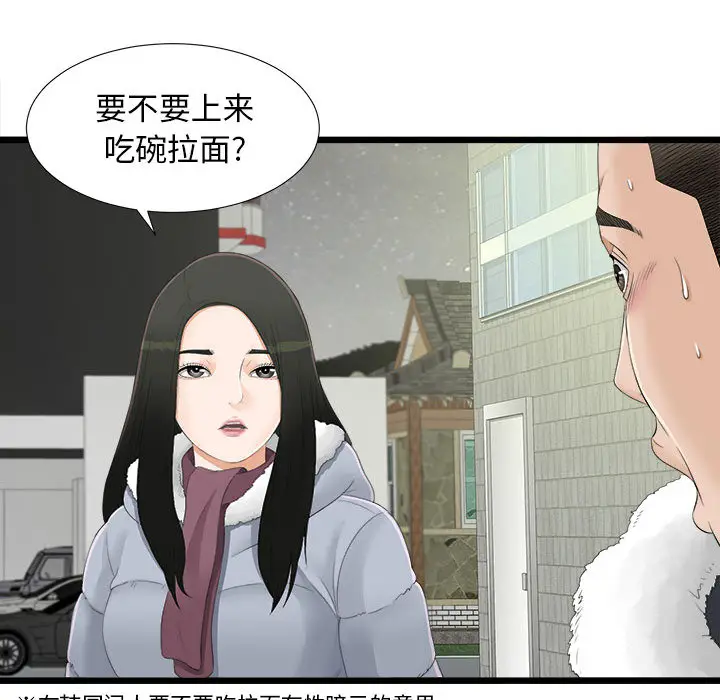 密友[顶通]韩漫全集-第3话无删减无遮挡章节图片 