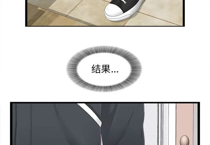 密友[顶通]韩漫全集-第4话无删减无遮挡章节图片 