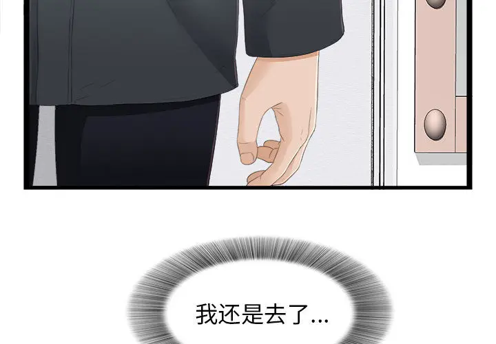 密友[顶通]韩漫全集-第4话无删减无遮挡章节图片 