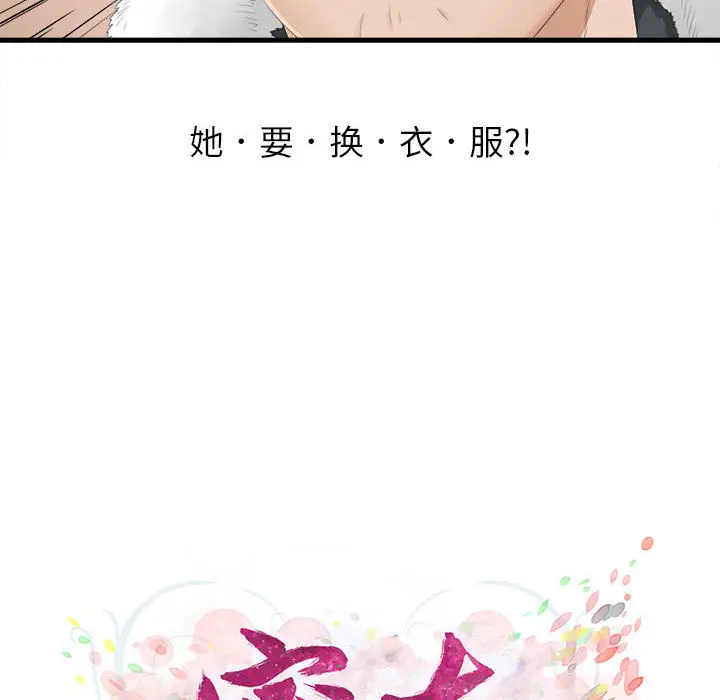 密友[顶通]韩漫全集-第4话无删减无遮挡章节图片 
