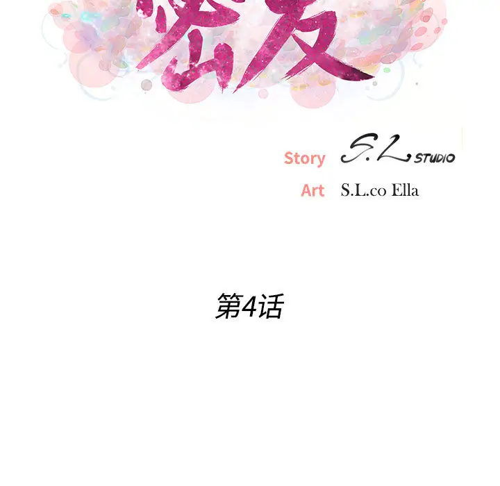 密友[顶通]韩漫全集-第4话无删减无遮挡章节图片 