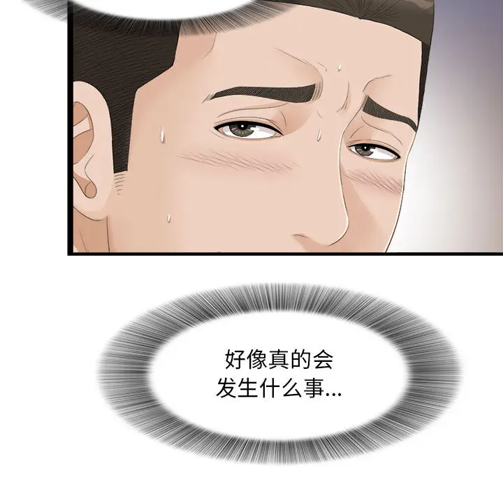 密友[顶通]韩漫全集-第4话无删减无遮挡章节图片 