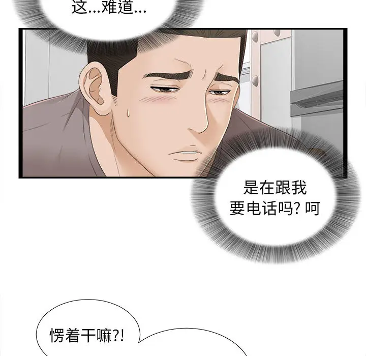 密友[顶通]韩漫全集-第4话无删减无遮挡章节图片 