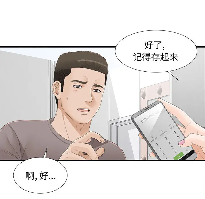 密友[顶通]韩漫全集-第4话无删减无遮挡章节图片 