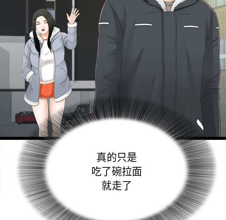 密友[顶通]韩漫全集-第4话无删减无遮挡章节图片 