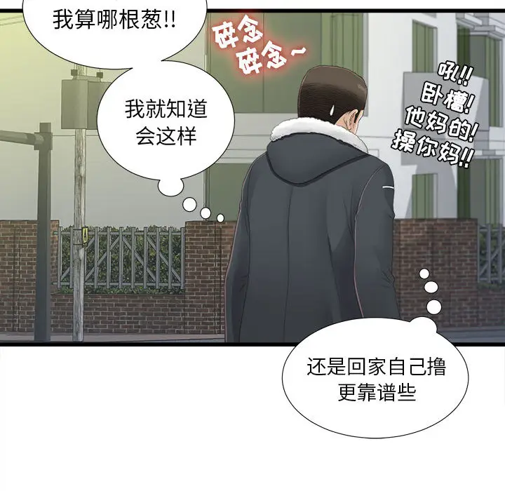 密友[顶通]韩漫全集-第4话无删减无遮挡章节图片 