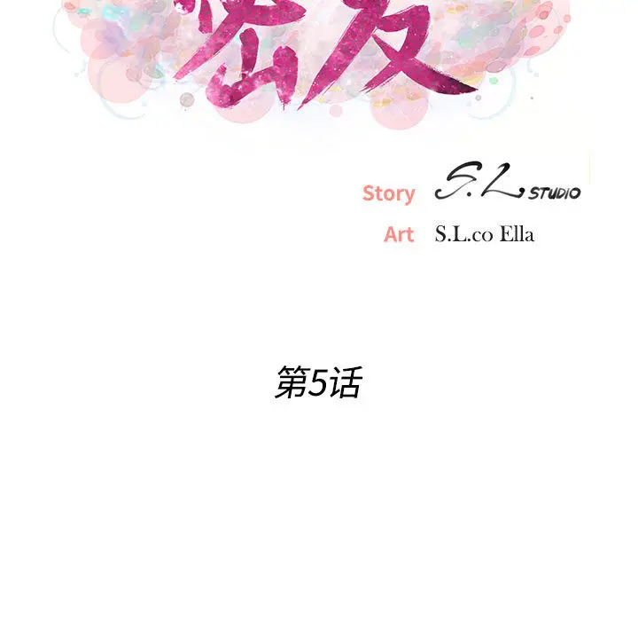 密友[顶通]韩漫全集-第5话无删减无遮挡章节图片 