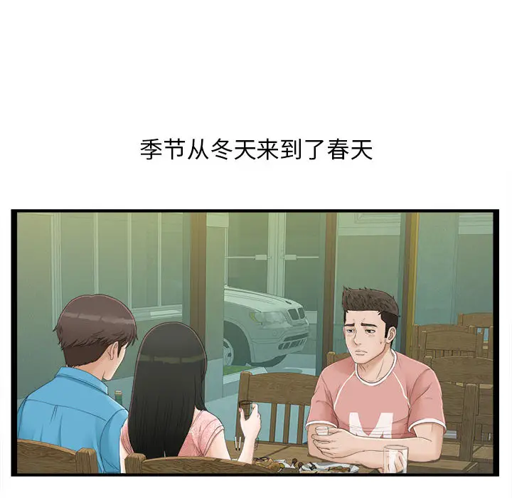 密友[顶通]韩漫全集-第5话无删减无遮挡章节图片 