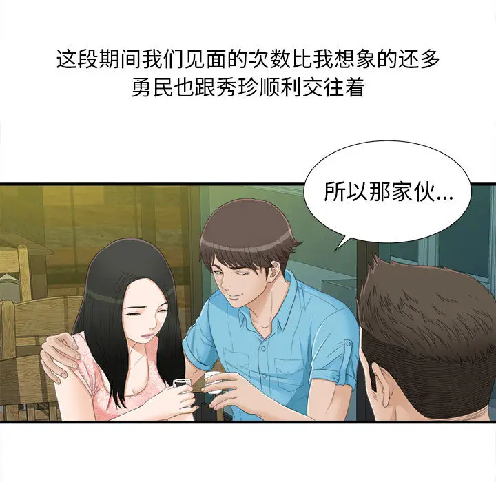 密友[顶通]韩漫全集-第5话无删减无遮挡章节图片 