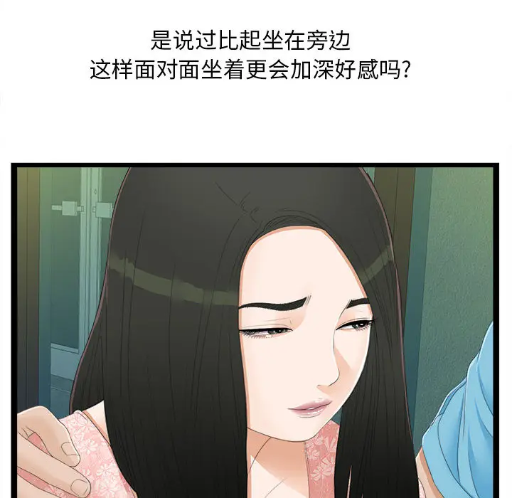 密友[顶通]韩漫全集-第5话无删减无遮挡章节图片 