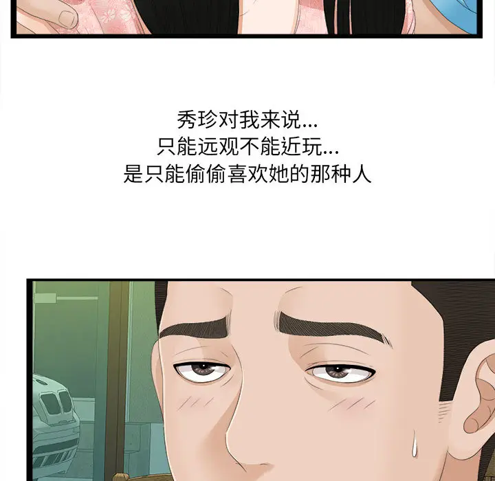 密友[顶通]韩漫全集-第5话无删减无遮挡章节图片 