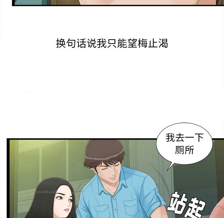密友[顶通]韩漫全集-第5话无删减无遮挡章节图片 