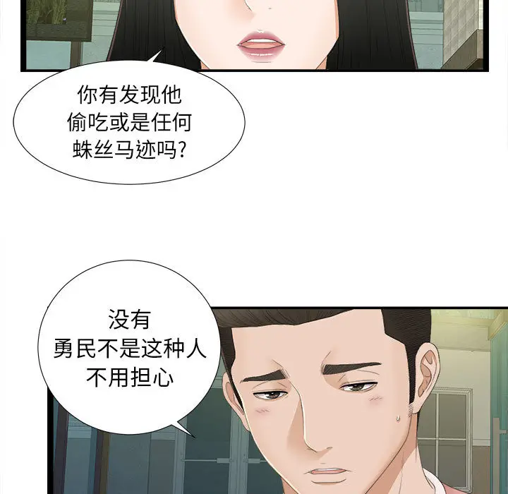 密友[顶通]韩漫全集-第5话无删减无遮挡章节图片 