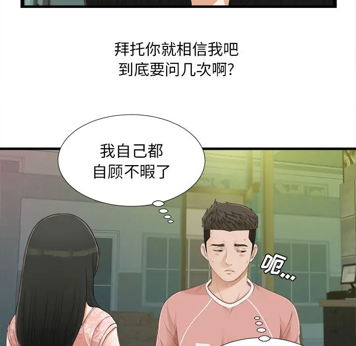 密友[顶通]韩漫全集-第5话无删减无遮挡章节图片 